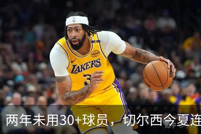 两年未用30+球员，切尔西今夏连签36岁亨德森和35岁维尔贝克