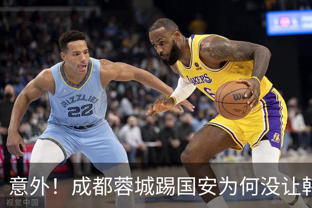 意外！成都蓉城踢国安为何没让韩鹏飞挑大梁，主帅首次给出答案