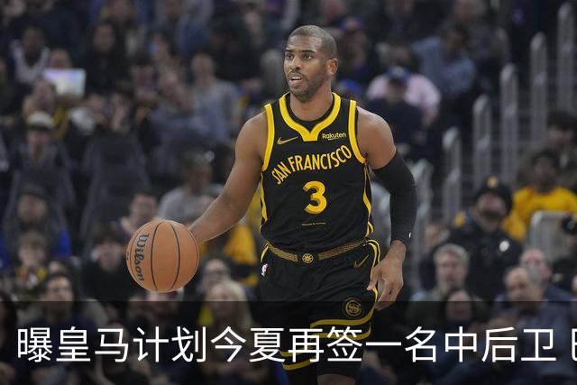 曝皇马计划今夏再签一名中后卫 巴斯托尼是潜在人选