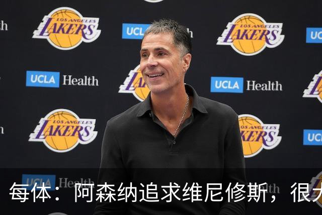 每体：阿森纳追求维尼修斯，很大程度因阿尔瓦雷斯拒绝与他们沟通