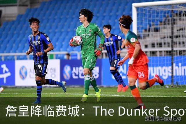 詹皇降临费城：The Dunker Spot拆解勒布朗适配76人的野心与隐患