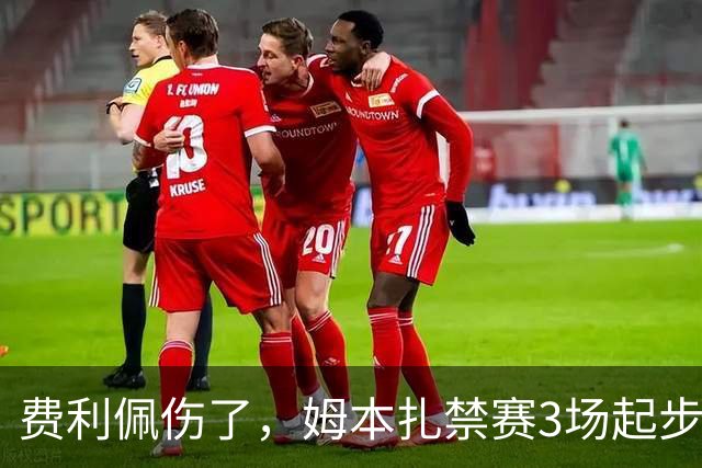 费利佩伤了，姆本扎禁赛3场起步，辽宁德比无人可用，郑智给徐正源上了一课